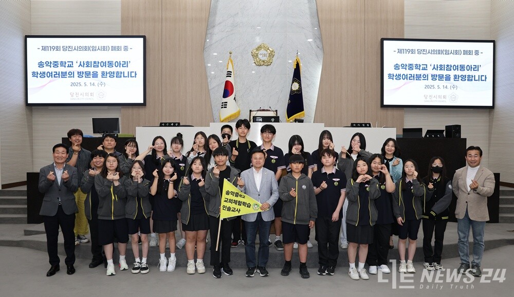 충남 당진시의회는 14일 당진 송악중 사회참여동아리 학생들이 시의회를 방문해 민주주의에 대한 이해를 높이는 뜻깊은 시간을 가졌다고 15일 밝혔다. 사진은 송악중학교 학생들의 의회 방문 기념촬영 모습. /당진시의회 
