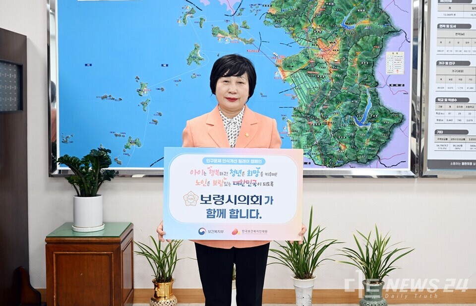 최은순 충남 보령시의회 의장이 15일 전국적으로 확산되고 있는 ‘인구문제 인식개선 릴레이 캠페인’에 동참하며, 지역사회 내 인구감소 위기 극복을 위한 공감대 형성에 나섰다. 사진은 릴레이 캠페인 참여 모습. /보령시의회  