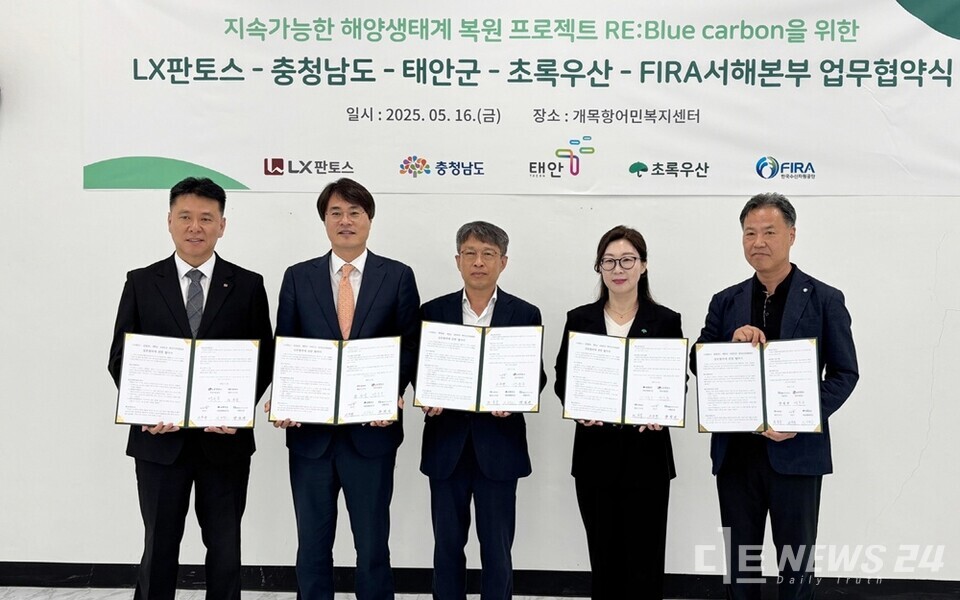 충남 태안군의 청정 해역에 탄소를 흡수하는 울창한 ‘바다숲’이 조성된다. 사진은 16일 태안군 소원면 개목항 어민복지센터에서 진행된 업무협약식 모습. /태안군