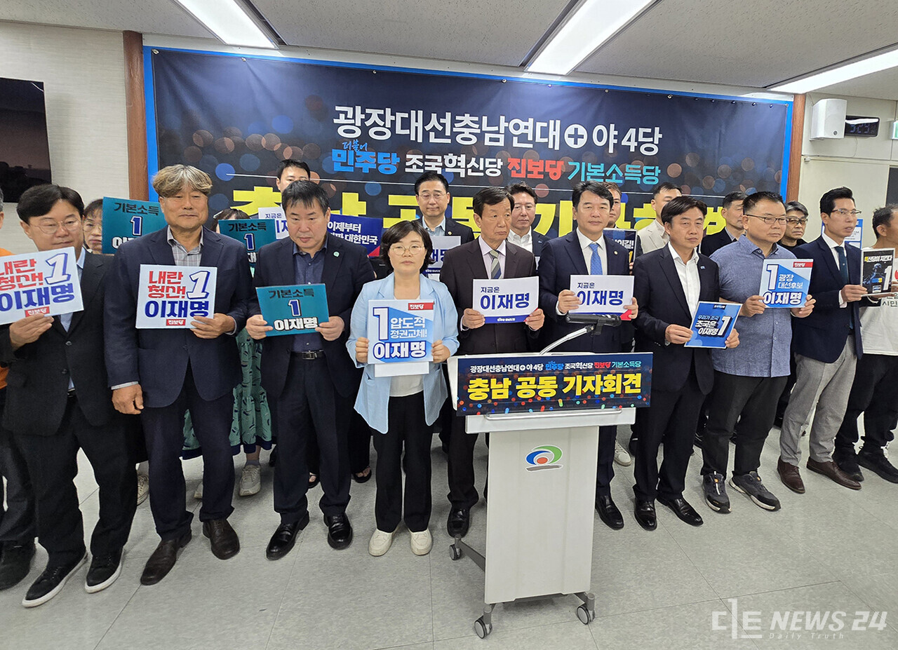 천안지역 야4당과 광장연대는 19일 천안시청 브리핑실에서 공동 기자회견을 열고 이재명 대선 후보의 압도적 지지를 응원한다고 밝혔다. 최진섭 기자