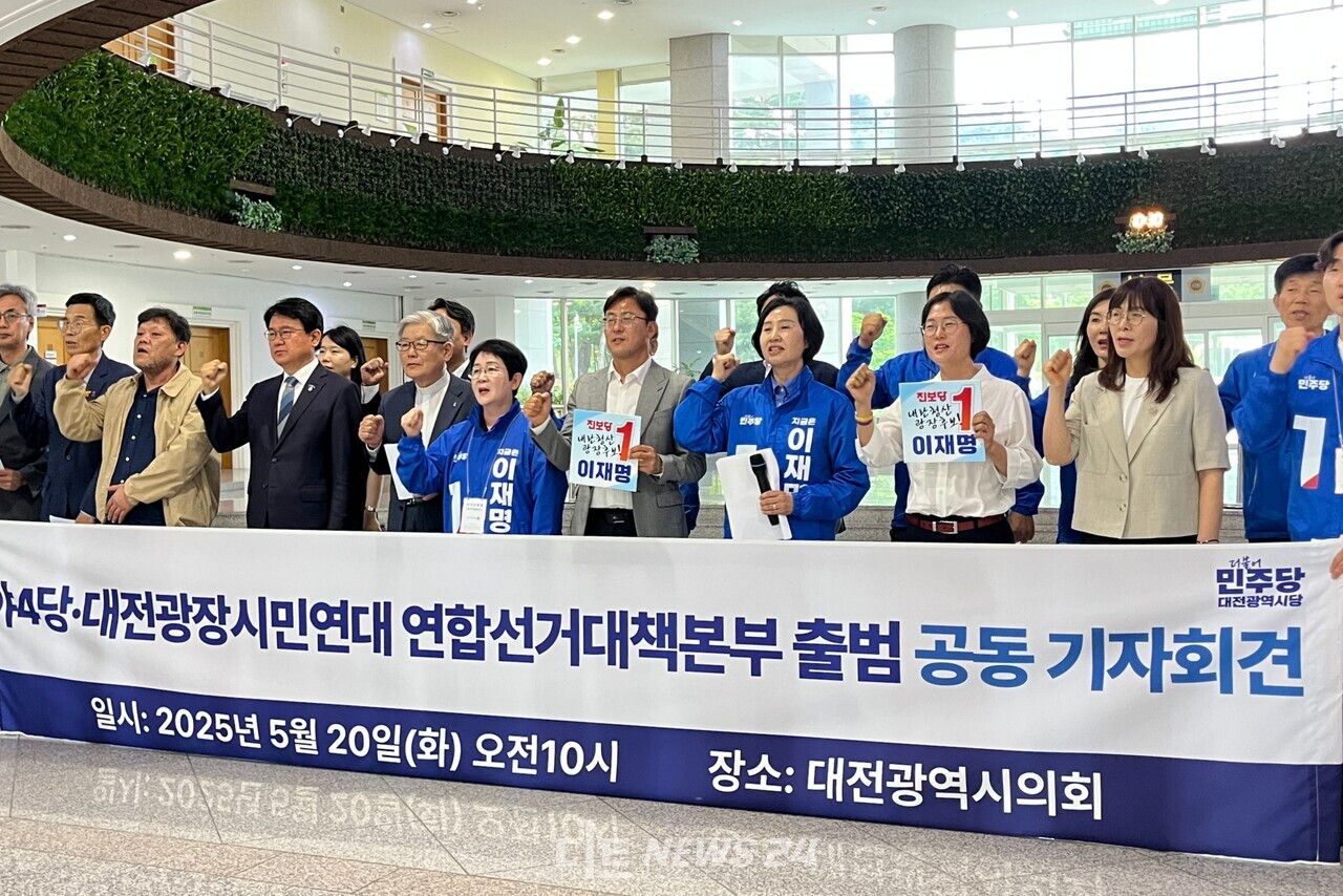 더불어민주당·조국혁신당·진보당·사회민주당 대전시당과 대전광장시민연대는 20일 대전시의회에서 연합선거대책본부 출범을 공식 선언했다. 유솔아 기자. 