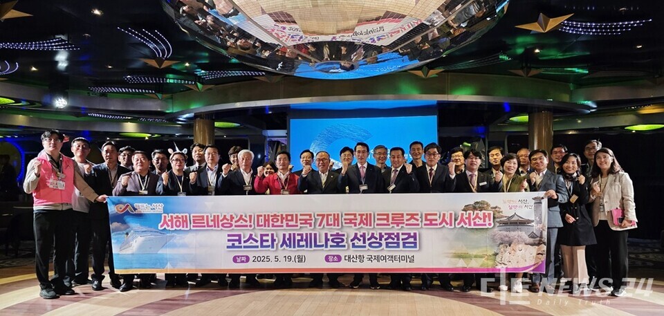 19일 코스타세레나호에서 진행된 선상점검 후 기념촬영 모습. /서산시