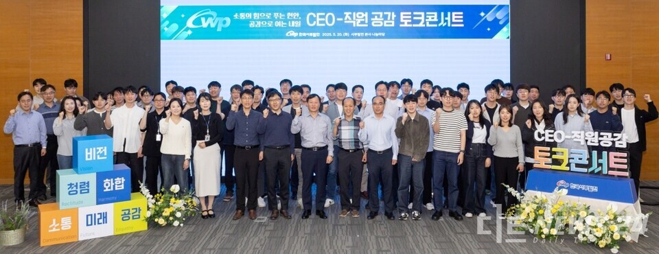 20일 한국서부발전 충남 태안 본사에서 진행된 ‘CEO-직원 공감 토크 콘서트’ 참석자들의 기념촬영 모습. /서부발전