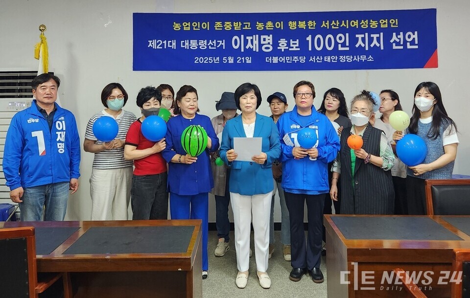 충남 서산시 여성농업인 100인은 21일, 더불어민주당 서산시 정당사무소에서 제21대 대통령선거를 앞두고 민주당 이재명 후보 지지를 선언했다. 사진은 이재명 후보 지지선언 모습. /민주당 서산태안선대위