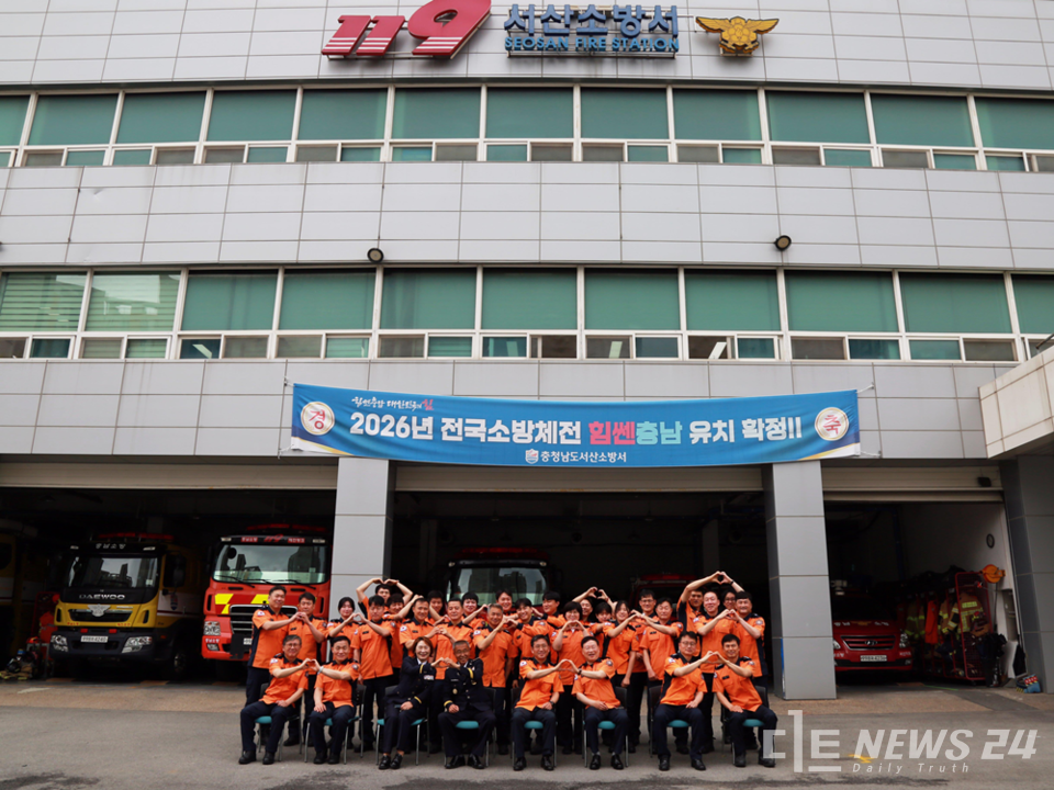 23일, 성호선 제19대 충청남도 소방본부장의 서산소방서 초도 방문이 따뜻한 소통과 함께 서산 소방의 현안을 공유하는 뜻깊은 시간이었다. 사진은 성호선 본부장과 서산소방서 직원들의 기념촬영 모습. /서산소방서