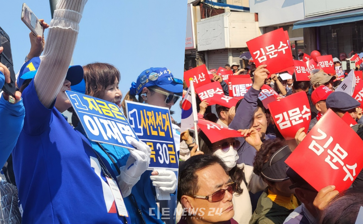 당진 유세장에서의 이재명 후보 지지자 모습과 서산 유세장서의 김문수 후보 지지자들의 모습. 김다소미 기자. 