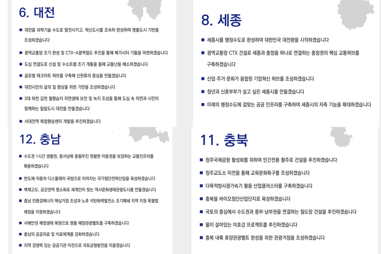 이재명 더불어민주당 대선 후보 21대 대통령선거 광역별 공약집.