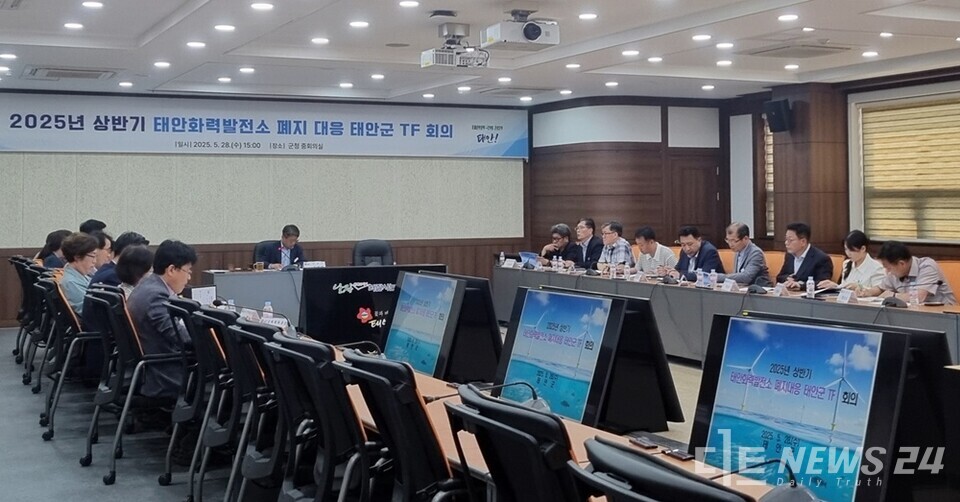 28일 충남 태안군청 중회의실에서 열린 대책회의 모습. /태안군