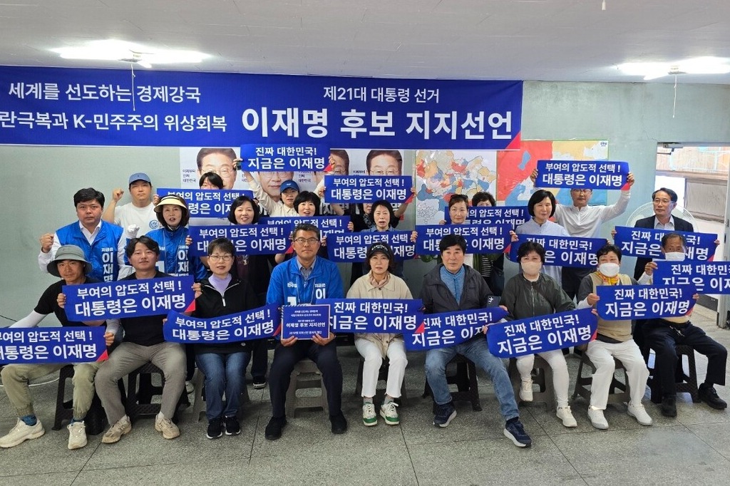충남 부여군민 5000여 명이 잇달아 더불어민주당 이재명 후보 지지를 선언했다. 민주당 부여 지역위원회 제공. 