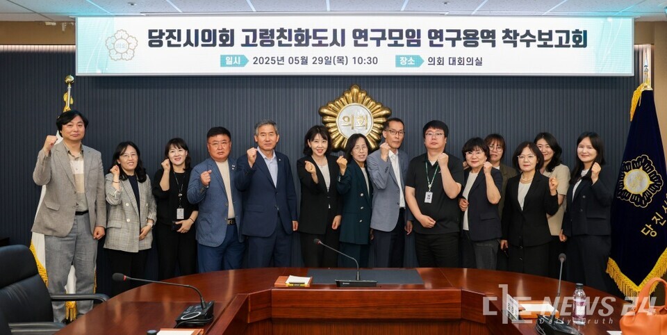 충남 당진시의회 고령친화도시 연구모임은 지난 29일 시의회 대회의실에서 ‘고령친화도시 조성방안 연구용역 착수보고회’를 개최했다. 사진은 전선아(왼쪽에서 여섯 번째) 대표의원 등 보고회 참석자들의 기념촬영 모습. /당진시의회 