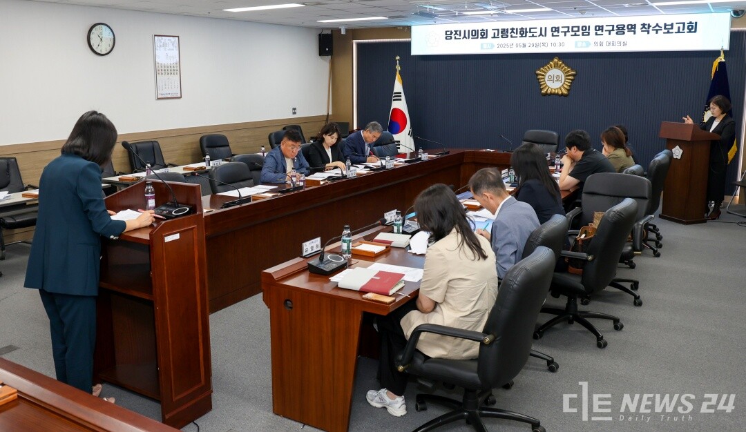 지난 29일 충남 당진시의회 대회의실에서 열린 ‘고령친화도시 조성방안 연구용역 착수보고회’ 모습. /당진시의회 