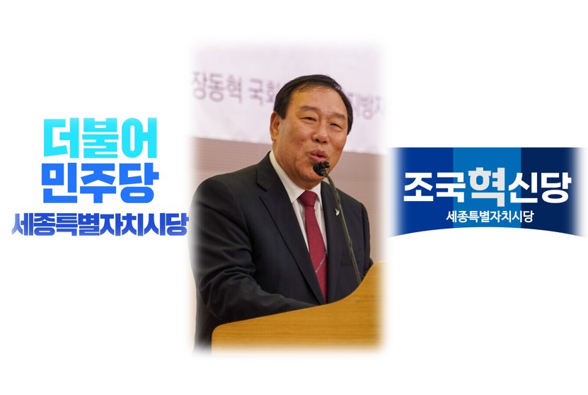 4일 제21대 대통령으로 이재명 대통령이 당선된 가운데 세종 지역 정치권이 다양한 반응을 내놓았다. 관련 사진