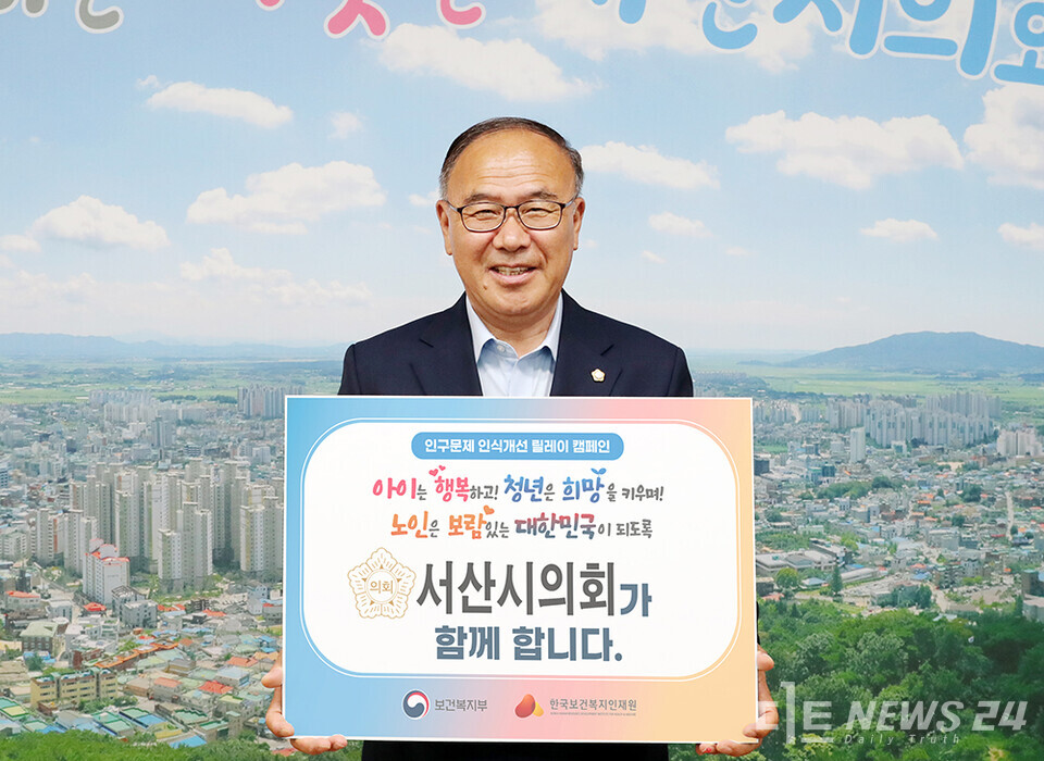 조동식 충남 서산시의회 의장이 5일, 사회관계망서비스(SNS)에 캠페인 표어가 담긴 피켓을 든 인증사진을 게시하며, ‘인구문제 인식개선 릴레이 캠페인’에 동참했다. /서산시의회 