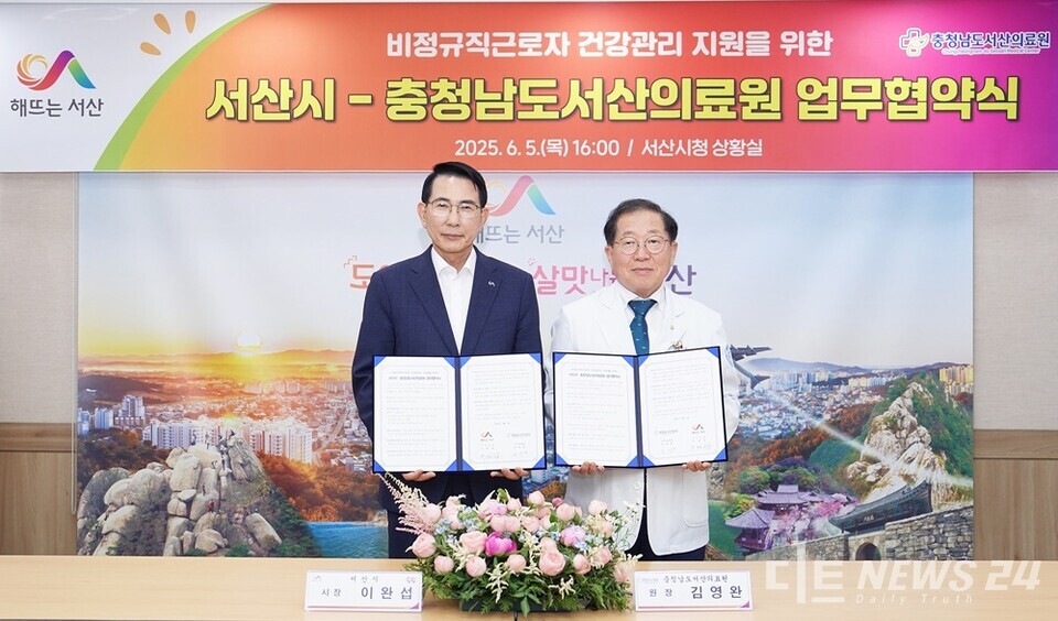 5일 서산시청 시장실에서 열린 근로자 건강관리 지원 업무협약식 모습. 사진 왼쪽부터 이완섭 시장, 김영완 원장. /서산시