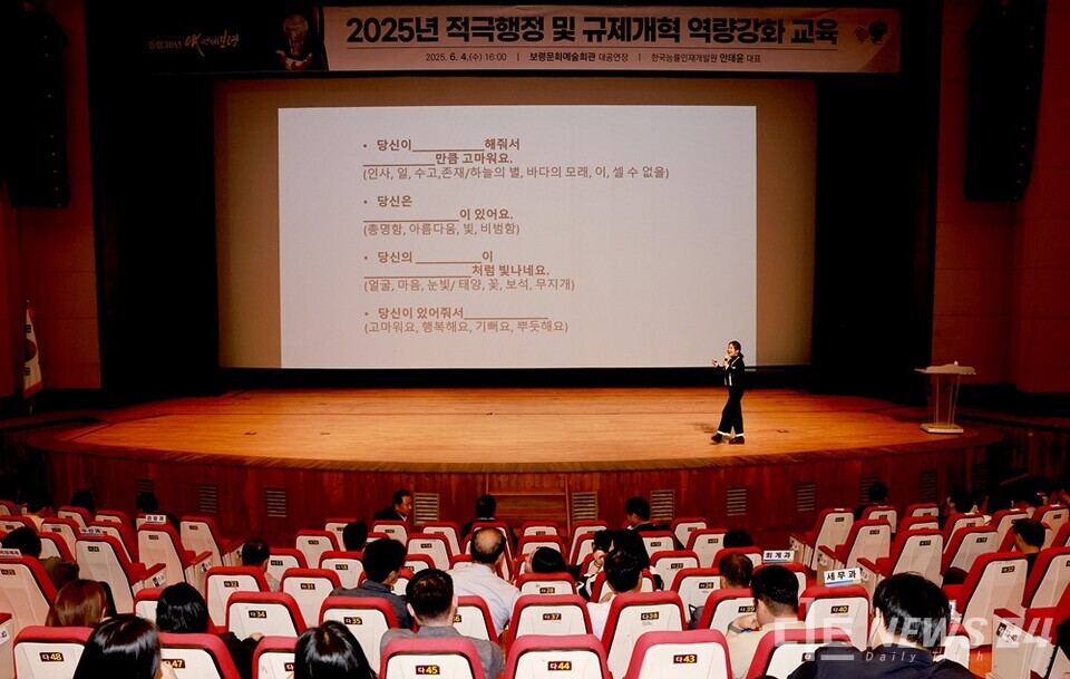 충남 보령시가 4일 보령문화예술회관 대공연장에서 전 직원을 대상으로 적극행정 역량을 강화하고 규제개혁에 대한 공감대 형성을 위한 ‘2025년 적극행정·규제개혁 역량강화 교육’을 실시했다. /보령시