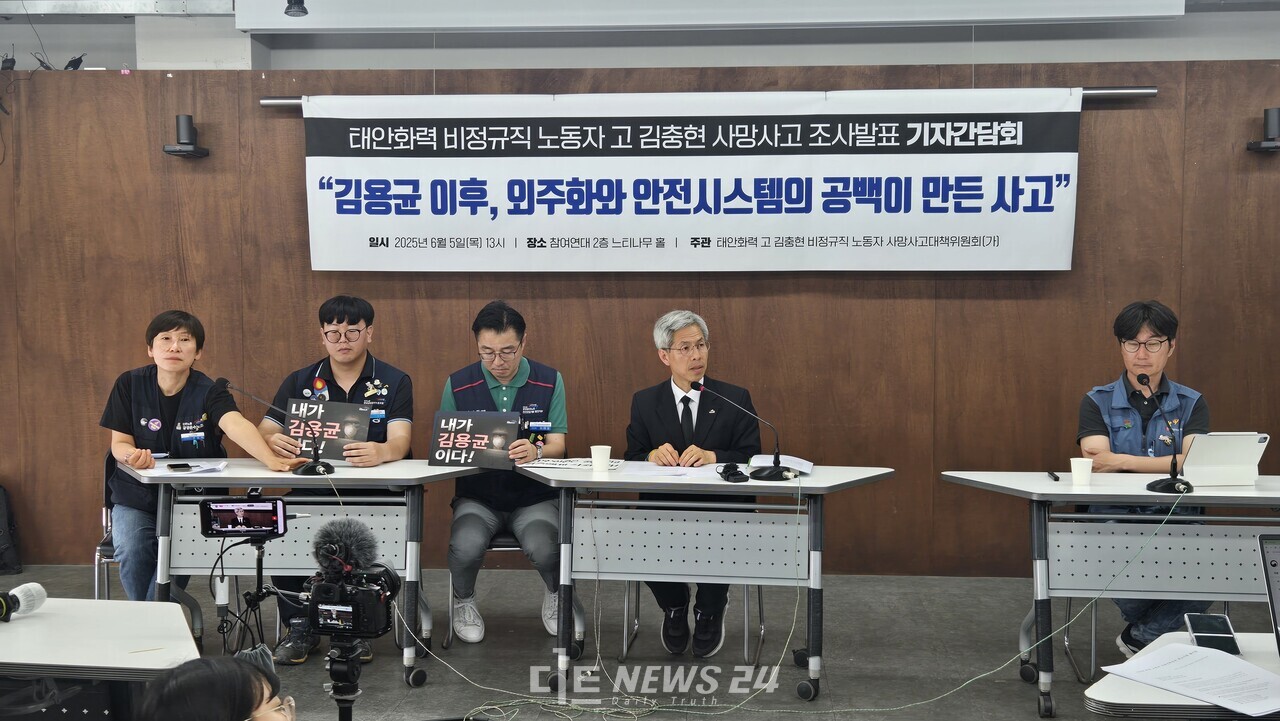 태안화력 비정규직 노동자 고 김충현 사망사고 조사발표 기자회견 모습. 대책위 제공. 
