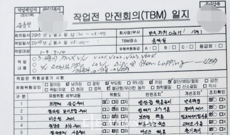 김 씨가 사고 당일 작성한 TBM 일지. 작업 책임자에는 김 씨가 서명했고 관리감독자, 공사감독자에도 원청과 소속 하청업체 관계자의 서명이 적혀있다. 대책위 제공. 