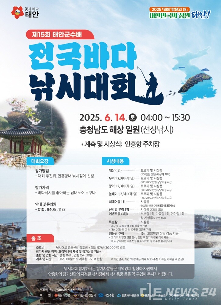제15회 태안군수배 전국바다낚시대회 홍보용 포스터. /태안군