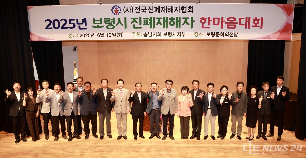 충남 보령시는 10일 보령문화의전당에서 ‘보령시 진폐재해자 한마음대회’가 성황리에 열렸다고 밝혔다. 사진은 진폐재해자 한마음대회 모습. /보령시