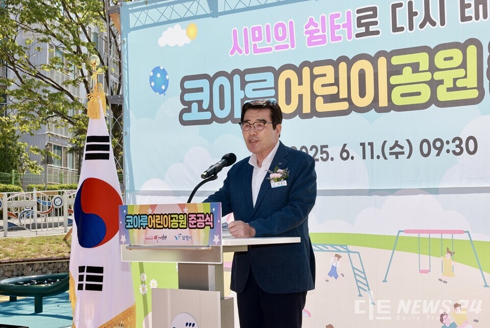 충남 보령시가 11일 명천동 코아루아파트 인근에 위치한 코아루어린이공원의 전면 리모델링 사업 준공식을 개최했다. 사진은 코아루어린이공원 준공식 모습. /보령시