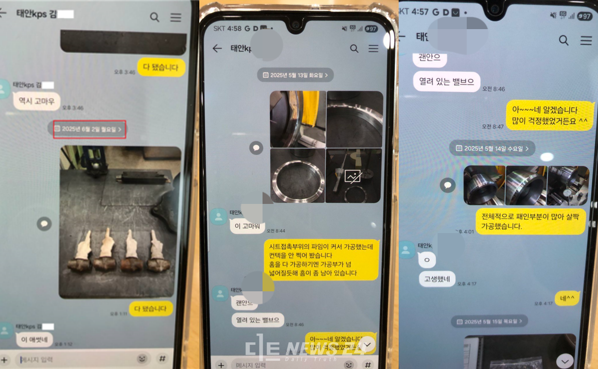 고인과 한전KPS 직원이 나눈 카카오톡 대화 내용. 대책위는 수시로 한전KPS로부터 작업 지시가 있었다고 밝혔다. 대책위 제공. 