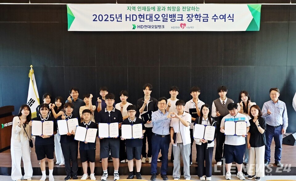 HD현대오일뱅크가 ‘드림어시스트 희망플러스 장학사업’을 통해 충남지역 23개 중·고·대학교 학생 83명에게 장학금 7,800만 원을 전달했다. 사진은 장학금 전달식 에서 학생들과의 기념촬영 모습. /HD현대오일뱅크