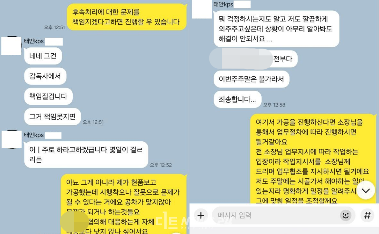 고인이 한전KPS 관계자의 긴급 작업 요청에 절차대로 해달라고 답하는 부분. 대책위 제공. 