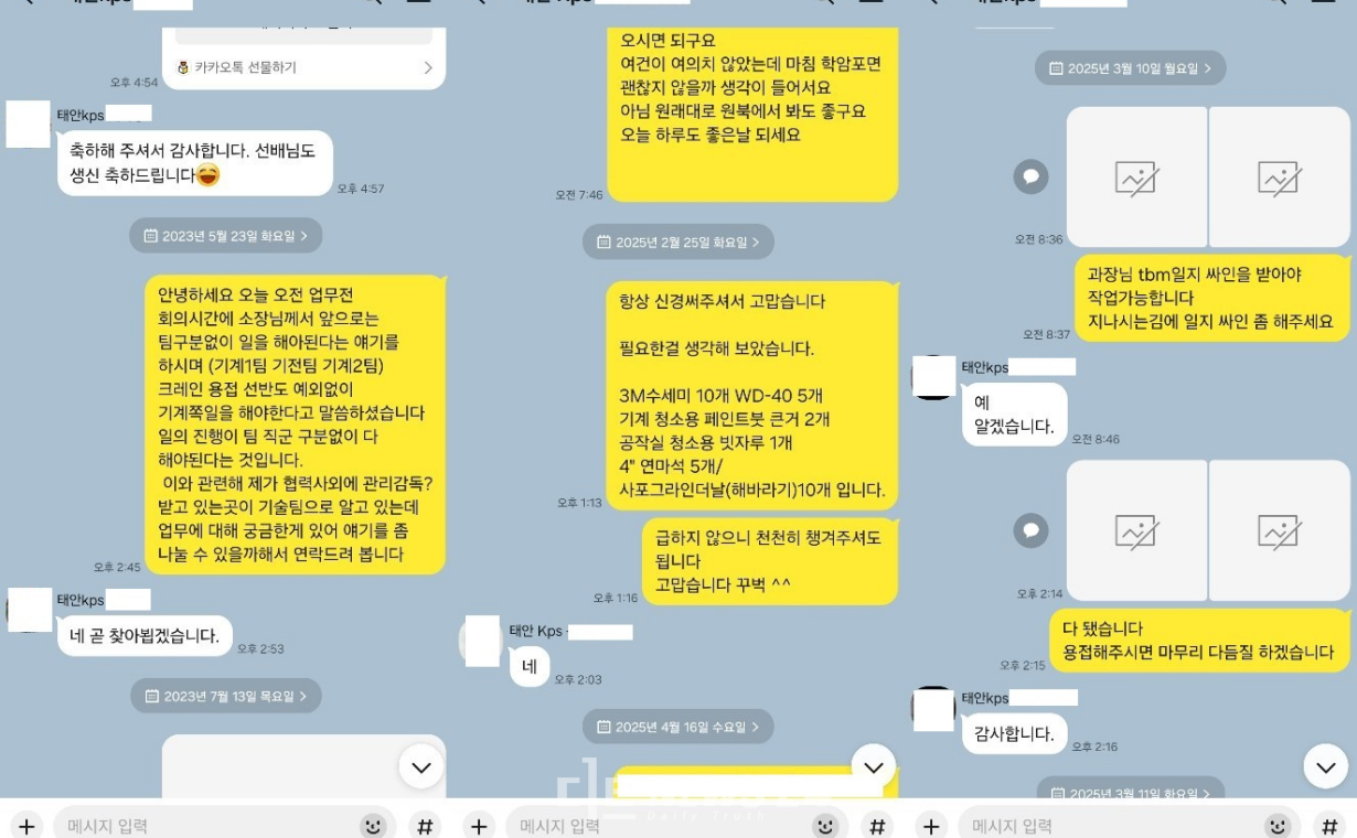 한전KPS 관계자와 고인이 나눈 카카오톡 대화 내용. 대책위 제공. 