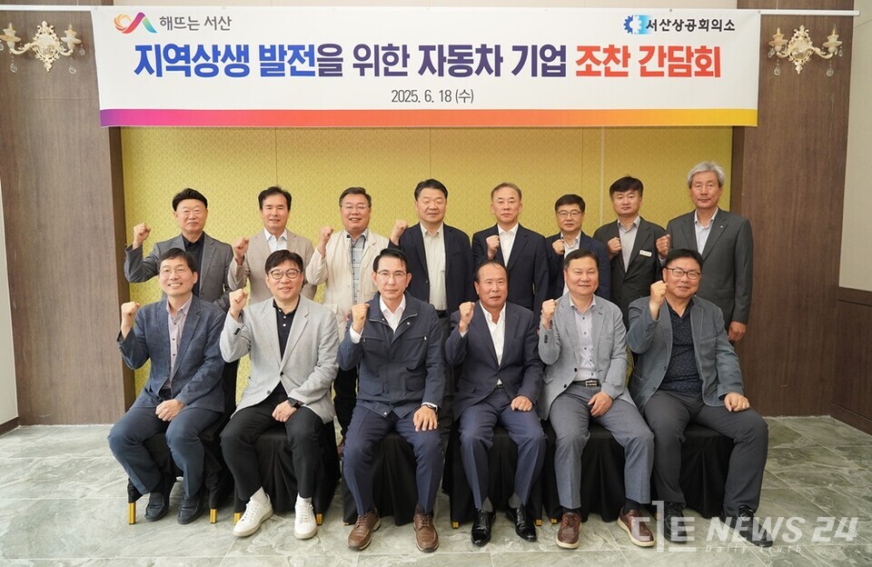 18일 서산 베니키아 호텔에서 열린 자동차 관련 기업 조찬 간담회 참석자들이 이완섭 시장(앞줄 왼쪽에서 세 번째)과 함께 기념촬영을 하고 있다. /서산시