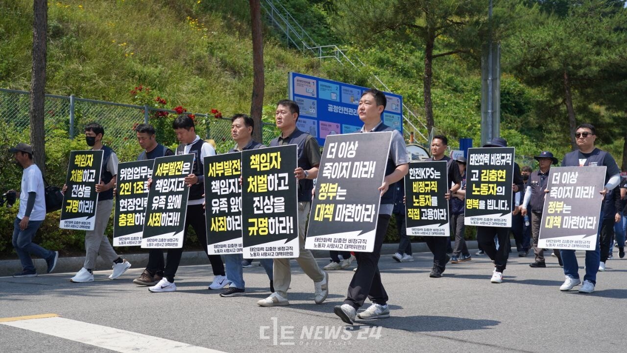 고인의 동료들이 손팻말을 들고 발전소로 향하고 있다. 김다소미 기자. 