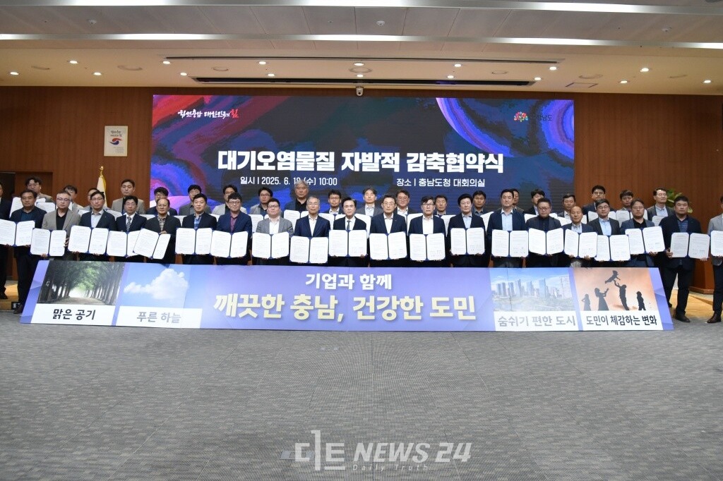 충남도와 도내 대기오염물질 다량 배출 기업, 5개 발전사가 18일 대기오염물질을 감축하겠다는 자발적 협약을 체결하는 모습. 김다소미 기자. 