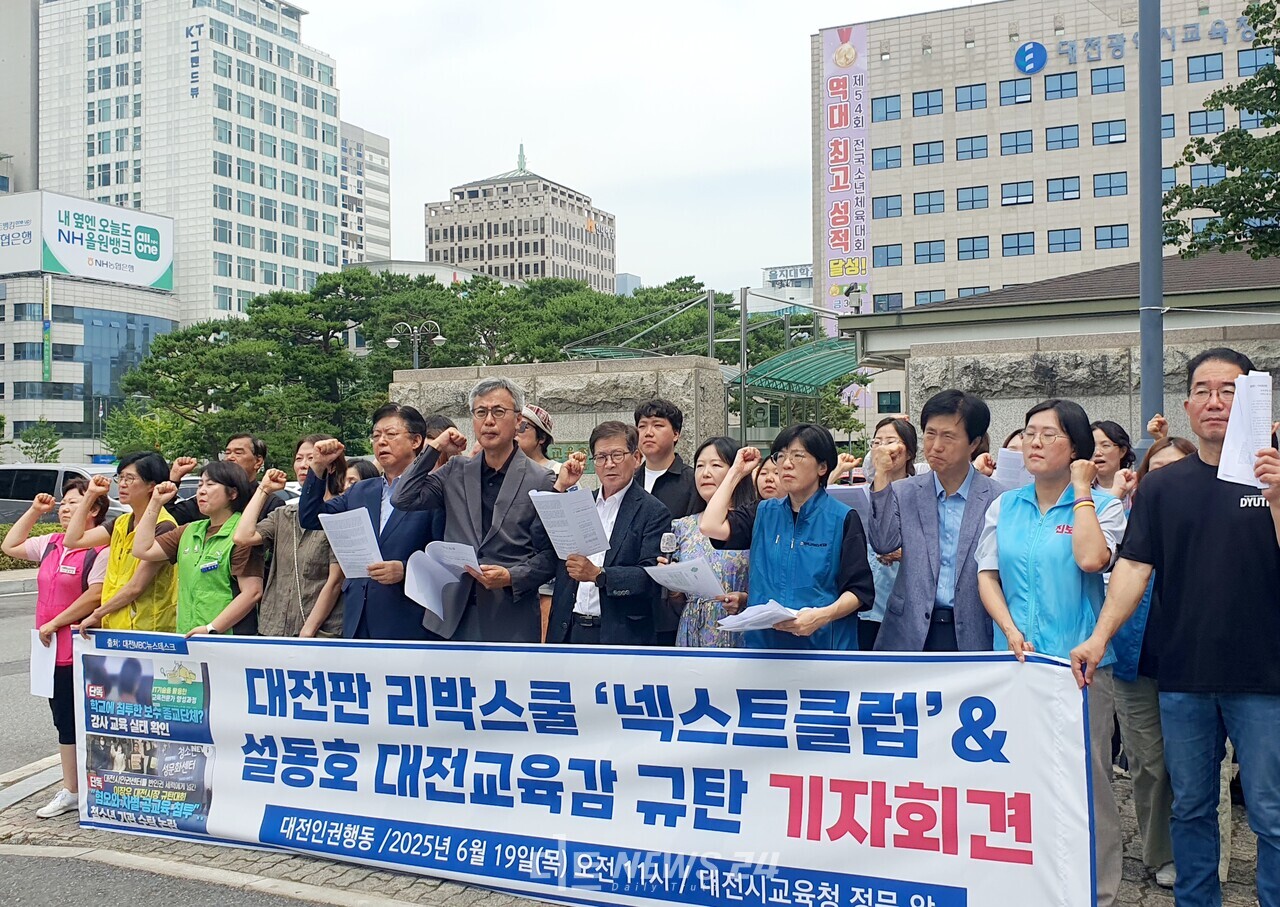 대전인권행동이 19일 대전교육청 앞에서 설동호 대전교육감 규탄 기자회견을 하고 있다. 이미선 기자.