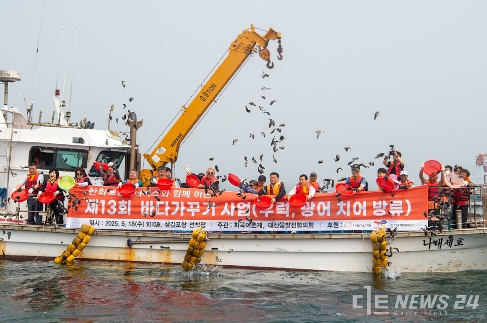 한화토탈에너지스가 18일 서산시 대산읍 삼길포에서 지역 경제 활성화와 어족자원 보호를 위한 '제 13회 한화토탈에너지스와 함께 하는 바다 가꾸기 사업'을 개최했다. 사진은 한화토탈에너지스 임직원들과 지역주민들이 삼길포 앞바다에서 치어를 방류하는 모습. /한화토탈에너지스