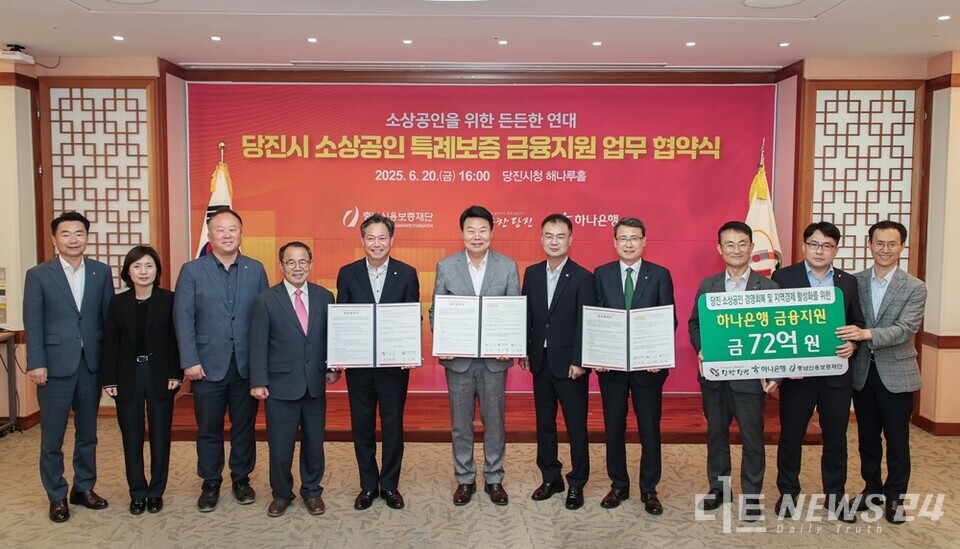 충남 당진시가 20일 시청 해나루홀에서 오성환 당진시장과 함종덕 하나은행 충남북영업본부 지역대표, 조소행 충남신용보증재단 이사장이 소상공인 특례보증 금융지원을 위한 업무협약을 체결했다. 사진은 특례보증 업무협약식 모습. /당진시