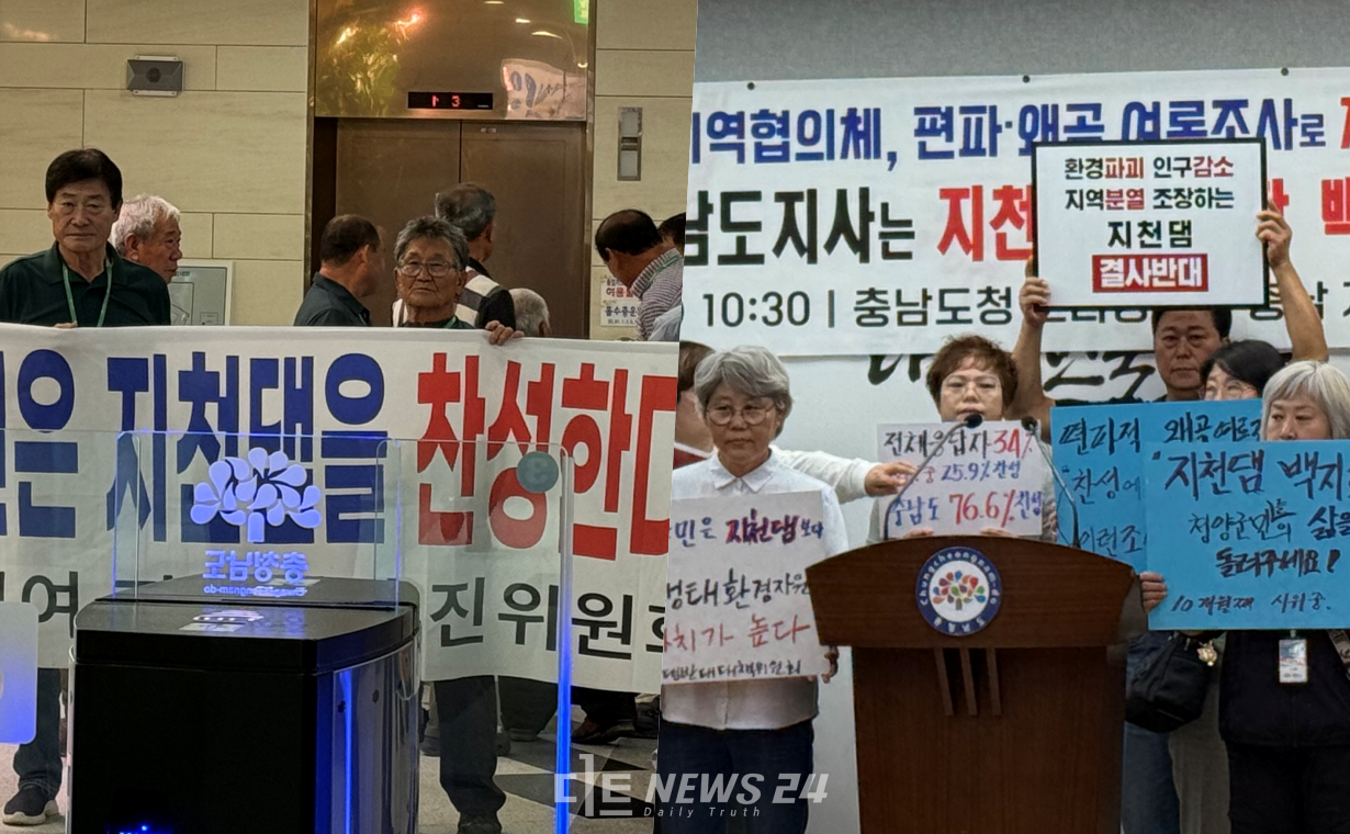 지천댐을 누고 찬반 갈등이 또 다시 재점화 됐다. 이번에는 충남도가 여론조사 기관 리얼미터에 의뢰한 찬반 조사의 결과를 두고 갈등하고 있다. 김다소미 기자. 