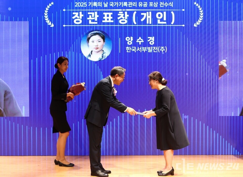 한국서부발전이 국가기록관리 유공으로 행정안전부장관 표창을 수상했다. 사진은 양수경 서부발전 사원(오른쪽)이 개인부문 행안부 장관상 수상 모습. /한국서부발전