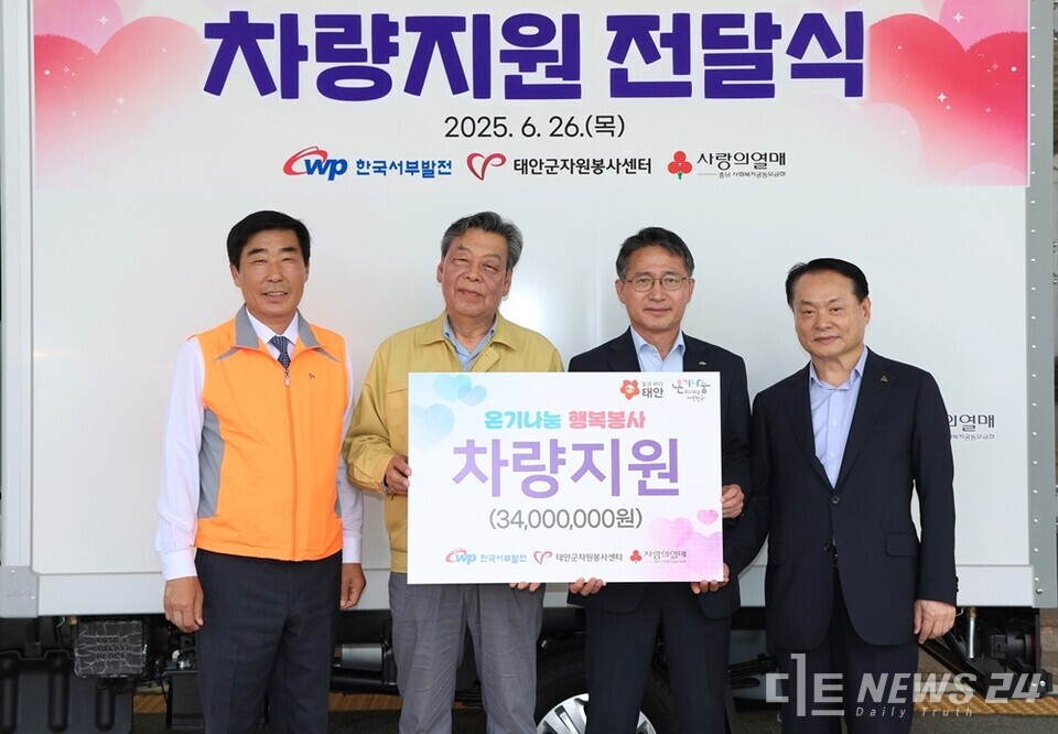 서부발전은 26일 태안군 자원봉사센터에 ‘사랑의 탑차’를 전달했다. 사진은 차량 전달식 모습. 왼쪽부터 이원희 태안군자원봉사센터장, 가세로 군수, 오규명 서부발전 상생협력처장, 이종만 한국지체장애인협회태안군지회장의 기념촬영 모습. /한국서부발전 