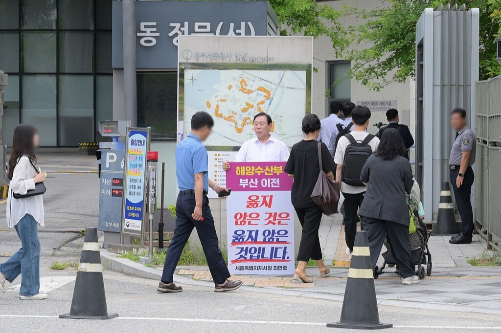 최민호 세종시장이 해양수산부 이전을 반대하며 세종정부청사 해수부 앞에서 1인 시위를 하고 있다. 사진 제공=세종시