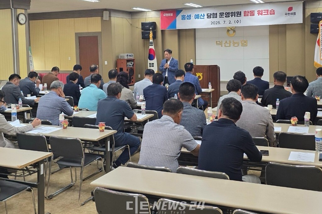국민의힘 홍성·예산당원협의회가 2일 합동 워크숍을 열고 내년 지방선거 공천 원칙을 확정했다. 김다소미 기자. 