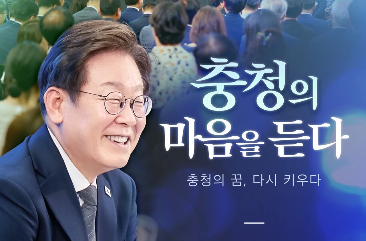 이재명 대통령이 오는 4일 국민소통 행보로 대전을 찾는다. 지난달 25일 광주시민·전남도민 타운홀 미팅에 이은 두 번째 소통 행보다.  대통령실 제공.