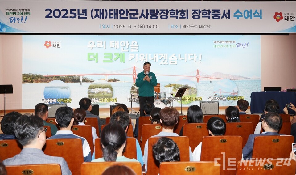 지난달  5일 충남 태안군청 대강당에서 열린 태안사랑장학회 장학증서 수여식 모습. /태안군