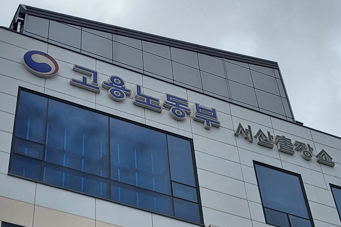 고용노동부 서산출장소. 김다소미 기자. 
