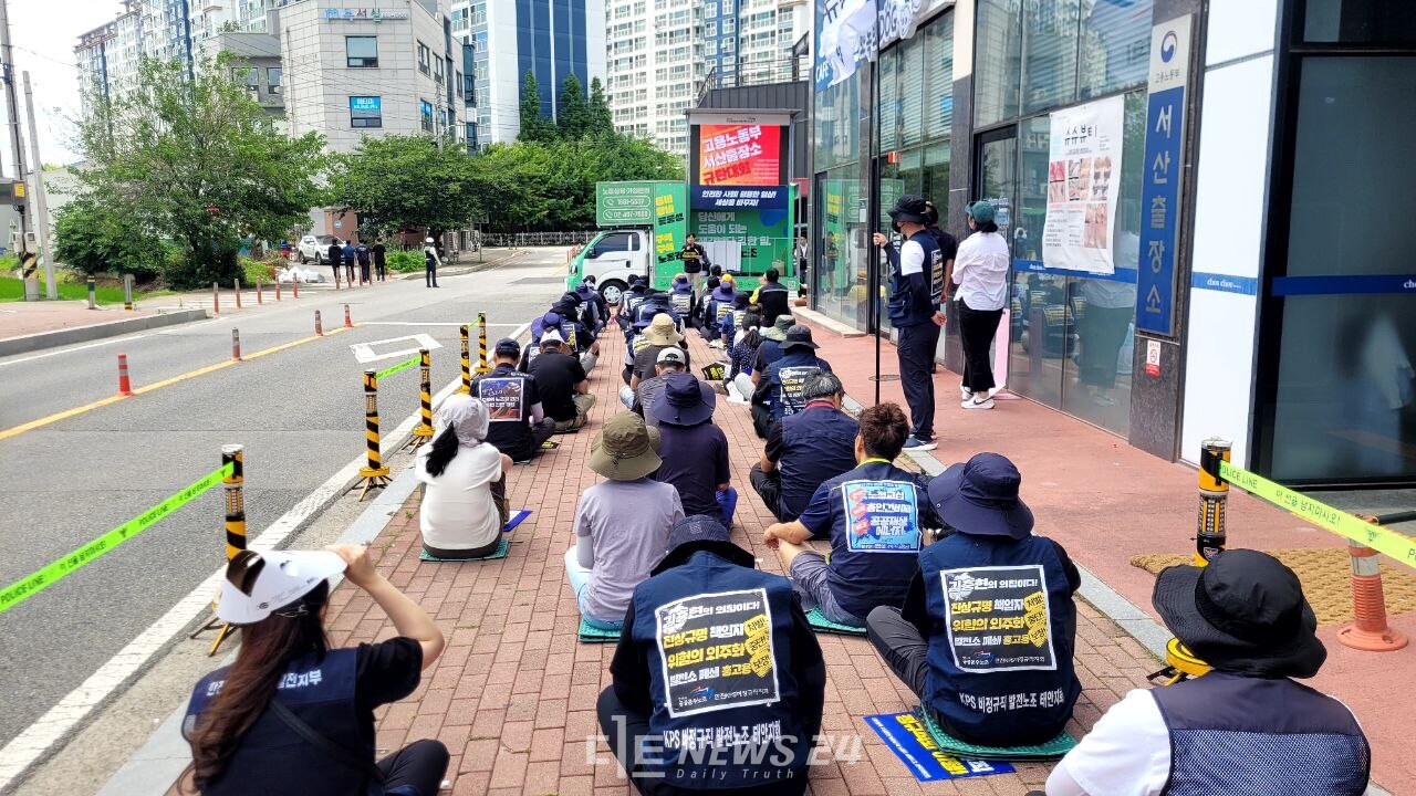대책위가 고용노동부 서산 출장소 앞에서 규탄대회를 열고 있다. 대책위 제공. 