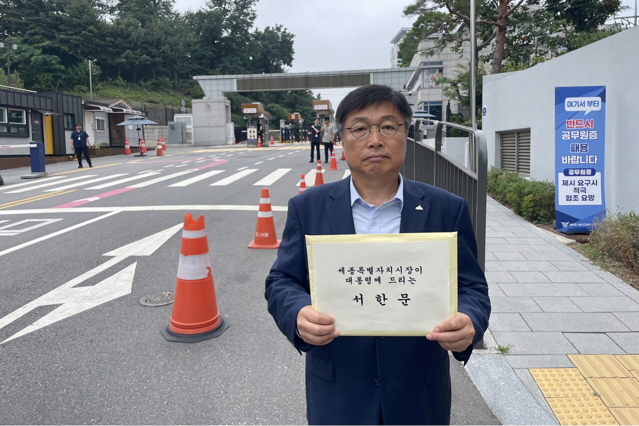 이승원 경제부시장이 7일 대통령실에 공개서한을 전달했다. 세종시 제공.