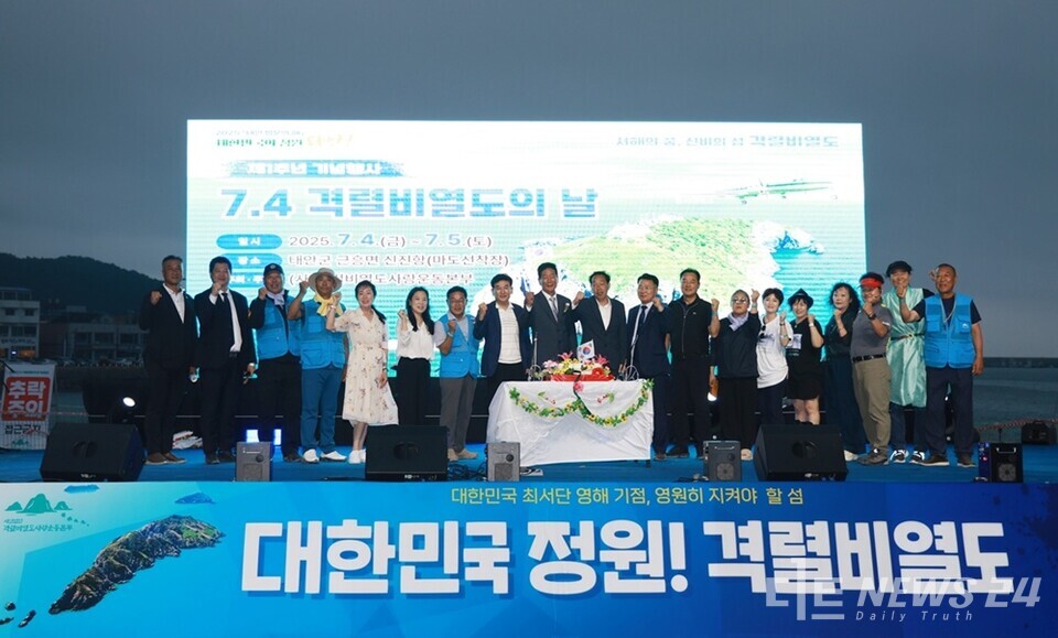 ‘2025 제1주년 7·4 격렬비열도의 날 기념행사’ 모습. /태안군