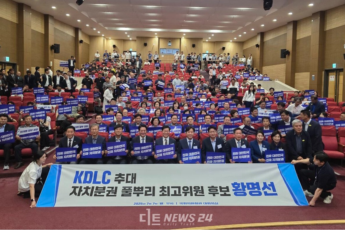 자치분권민주지도자회의(KDLC)가 7일 국회 대회의실에서 ‘이재명 정부 성공을 위한 자치분권 결의대회’를 열어 황명선 의원(충남 논산·계룡·금산)을 당 최고위원 후보로 추대했다. 황 의원실 제공.