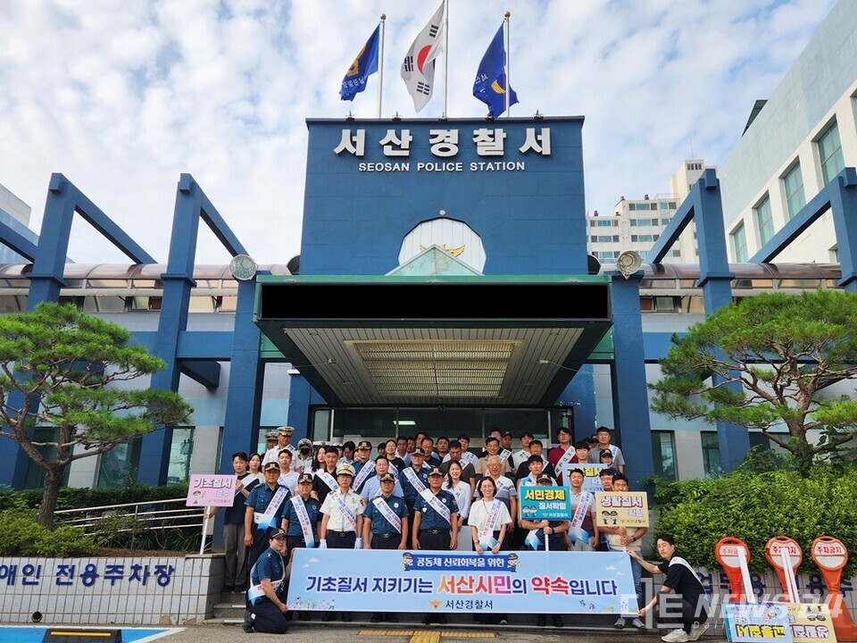 충남 서산경찰서가 9일 출근 시간대에 맞춰 경찰서 앞 사거리 등에서 全 직원이 참여하는 공동체 신뢰 회복을 위한 기초질서 확립 캠페인을 벌였다. 사진은 캠페인 참석자들의 기념촬영 모습. /서산경찰서