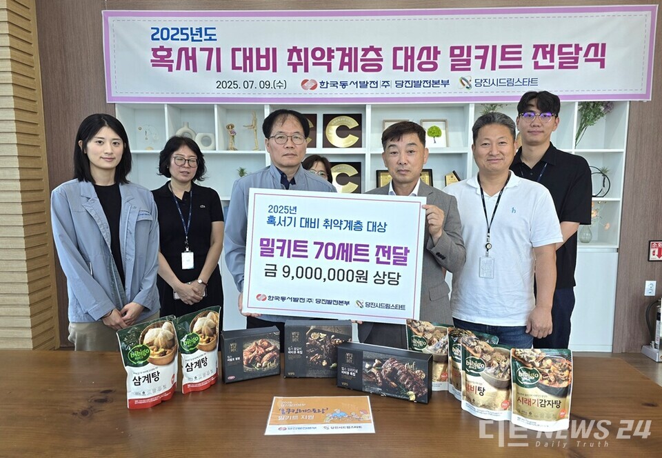 한국동서발전 당진발전본부가 9일 에너지캠퍼스에서 여름방학을 맞아 관내 결식 우려 취약계층 아동을 위한 밀키트를 전달했다. 사진은 전달식 모습. /당진발전본부