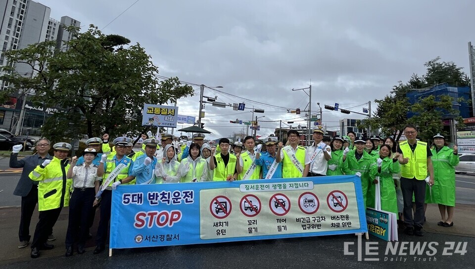 충남 서산경찰서가 15일 예천사거리에서 기초질서 확립을 위한 5대 반칙운전 근절 합동 캠페인을 전개했다. 사진은 캠페인 참석자들의 기념촬영 모습. /서산경찰서