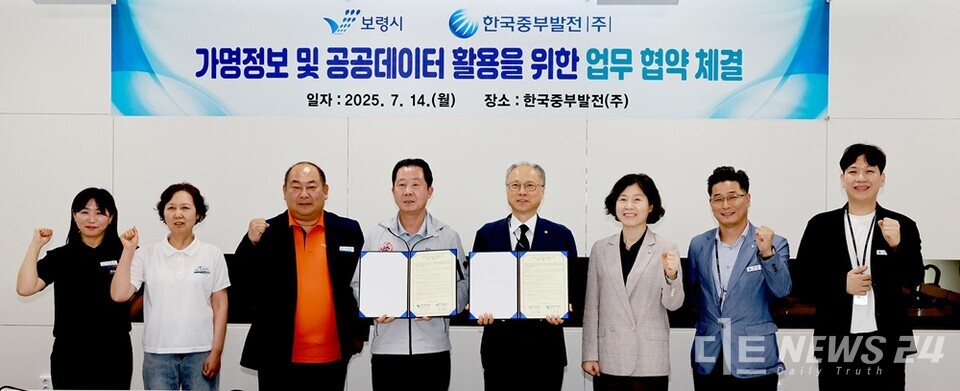 충남 보령시와 한국중부발전이 14일 한국중부발전 본사 컨퍼런스룸에서 ‘가명정보 및 공공데이터 활용을 위한 업무협약’을 체결했다. 사진은 업무협약식 모습. /보령시